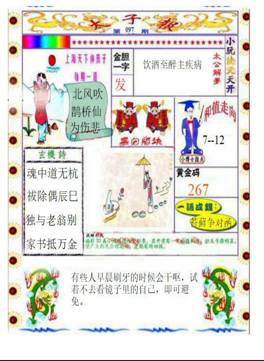 太子报