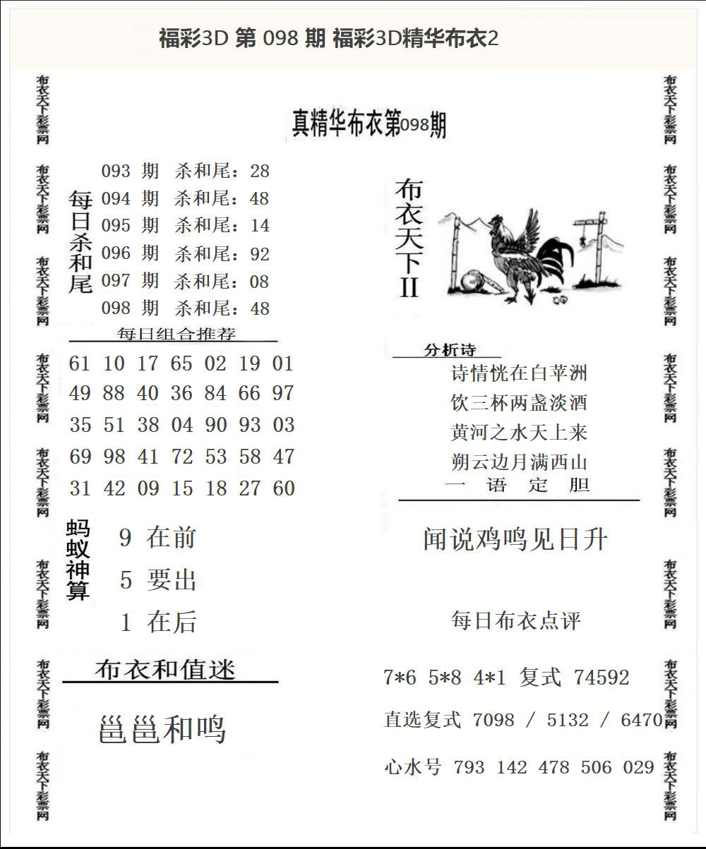 福彩3D精华布衣2