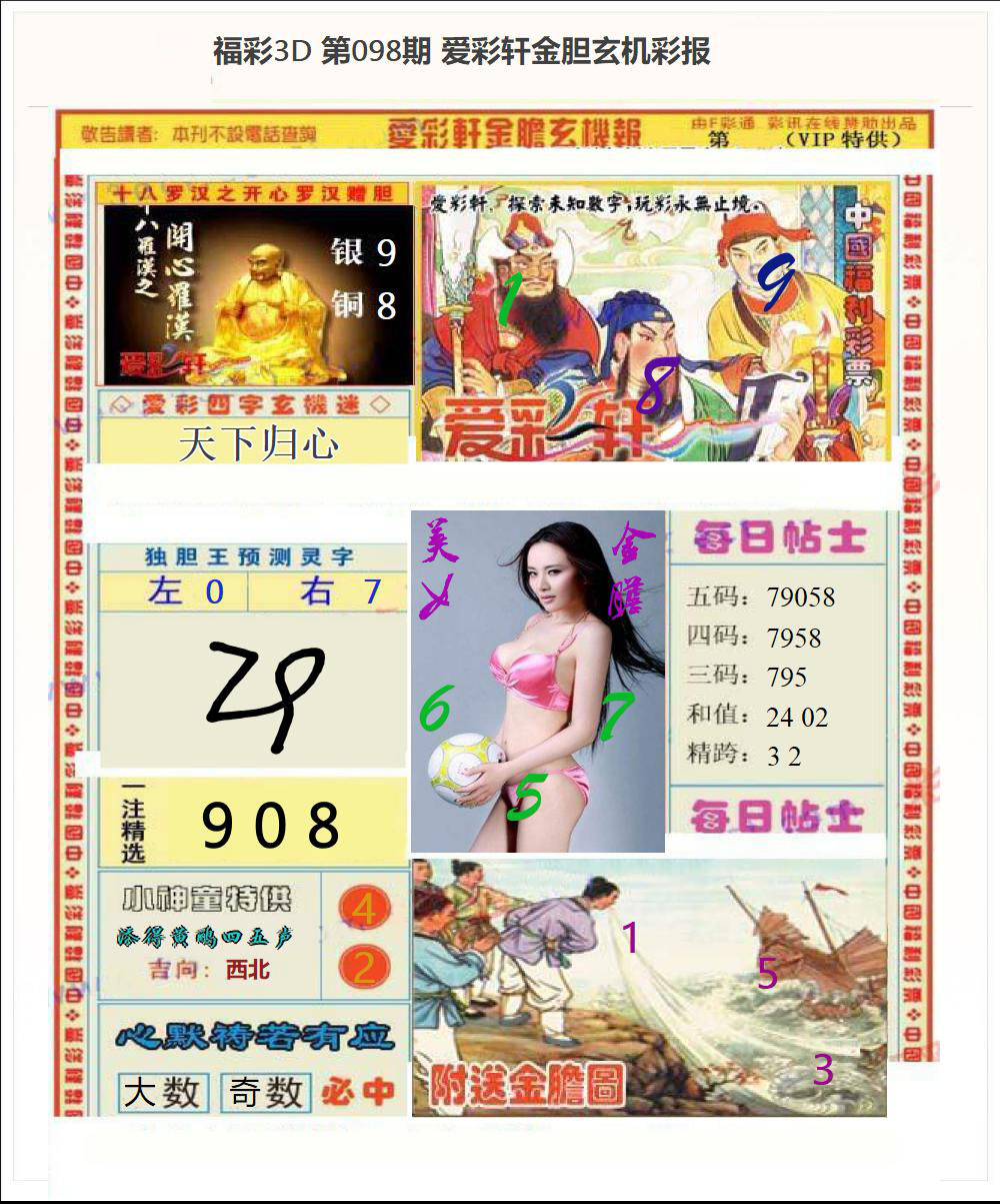 3d金胆玄机彩报