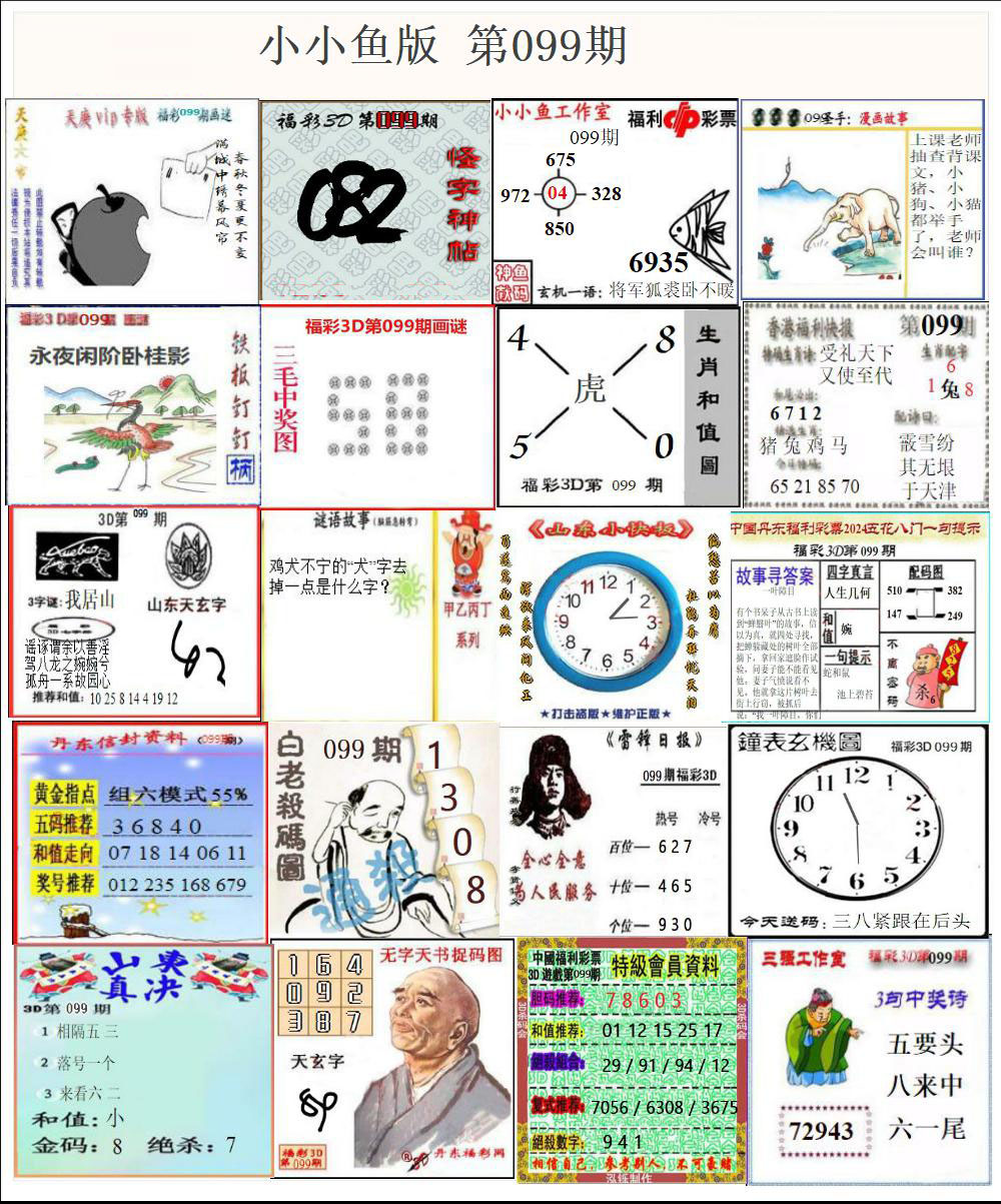 小小鱼版