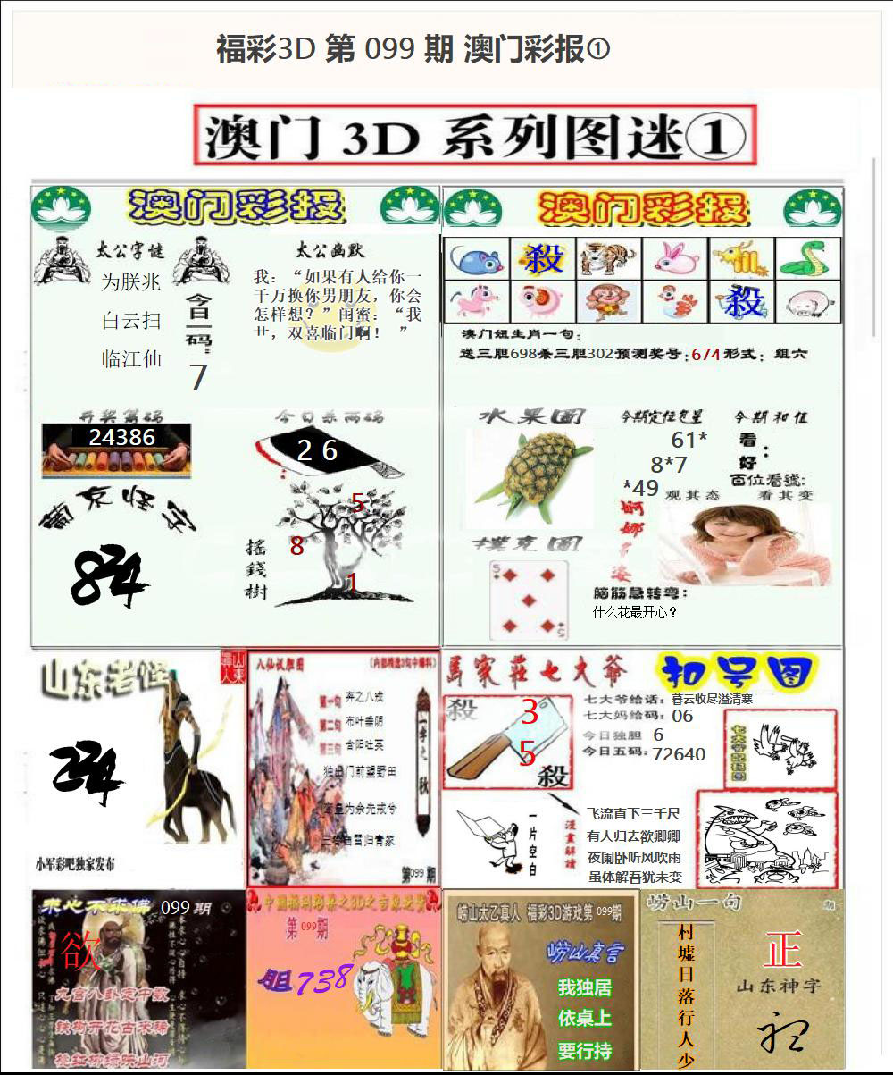 澳门彩报①