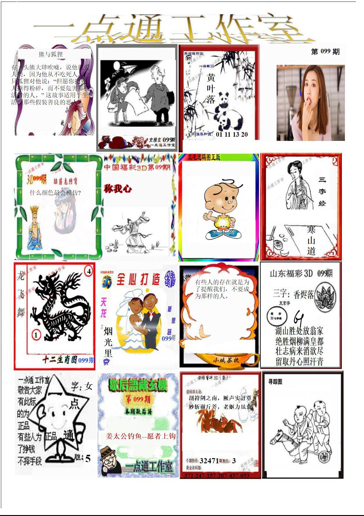一点通全版