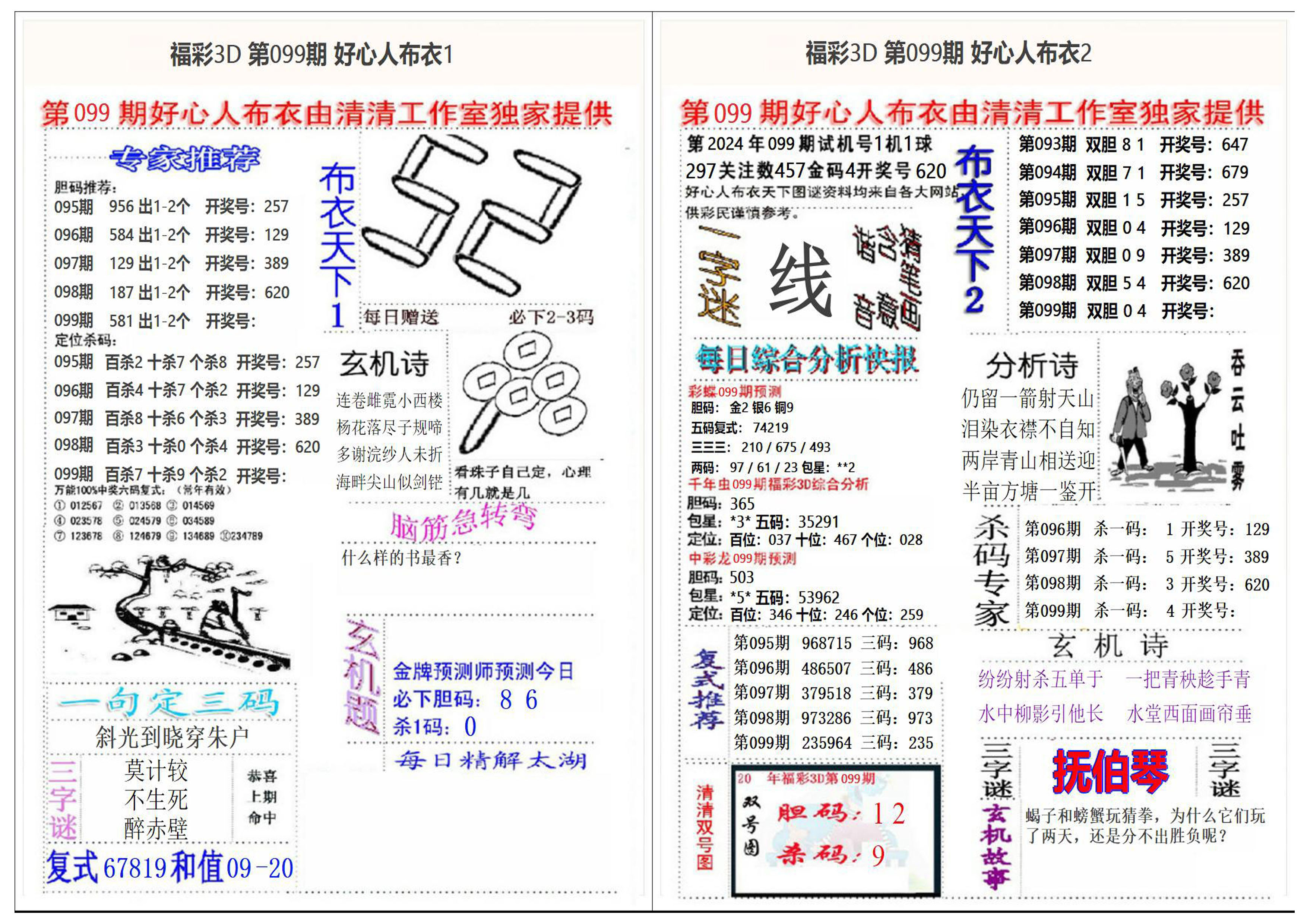 好心人布衣2+1
