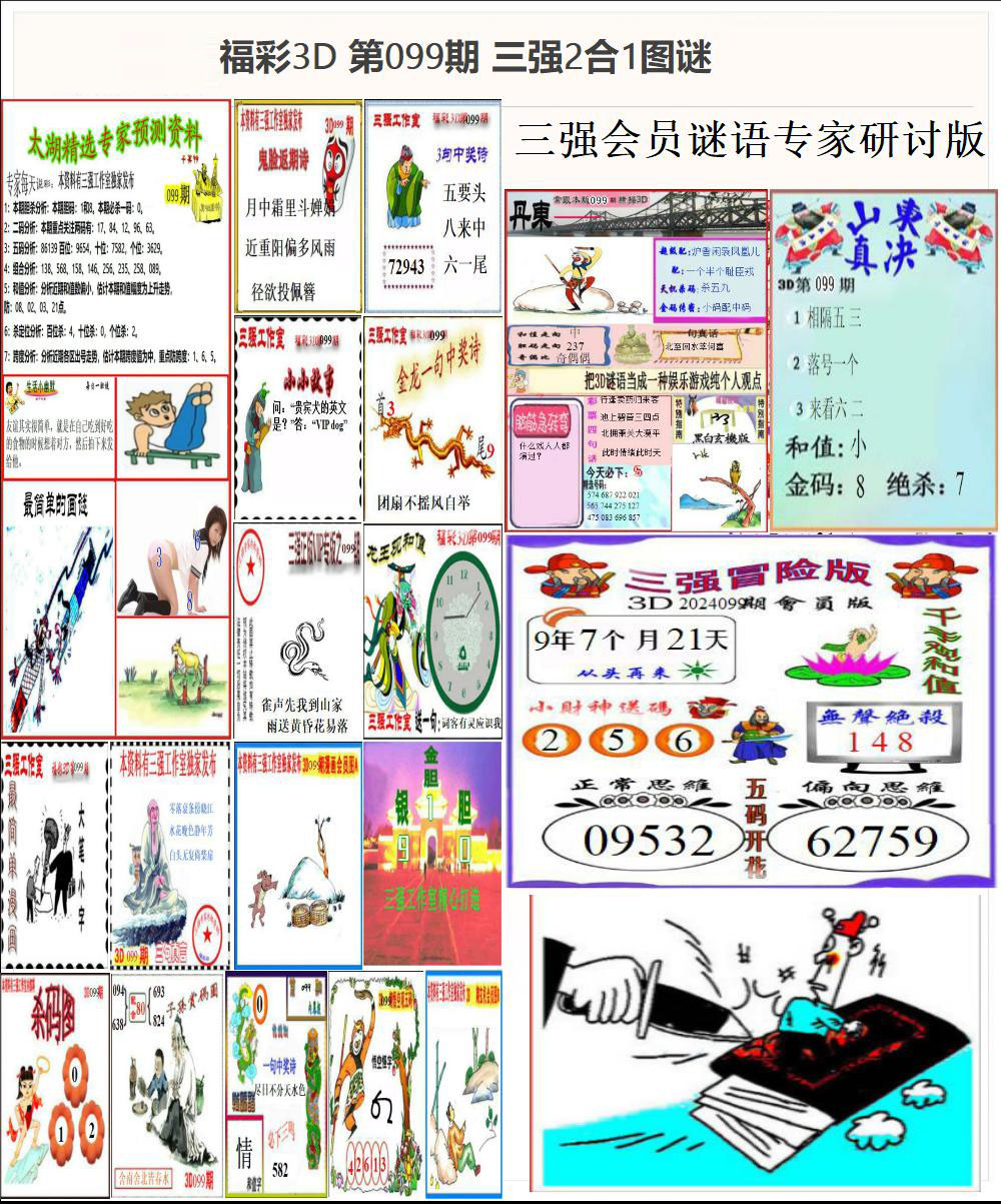 三强2合1