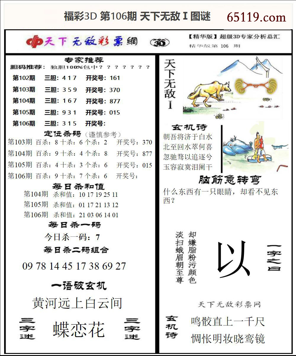 福彩3D天下无敌Ⅰ