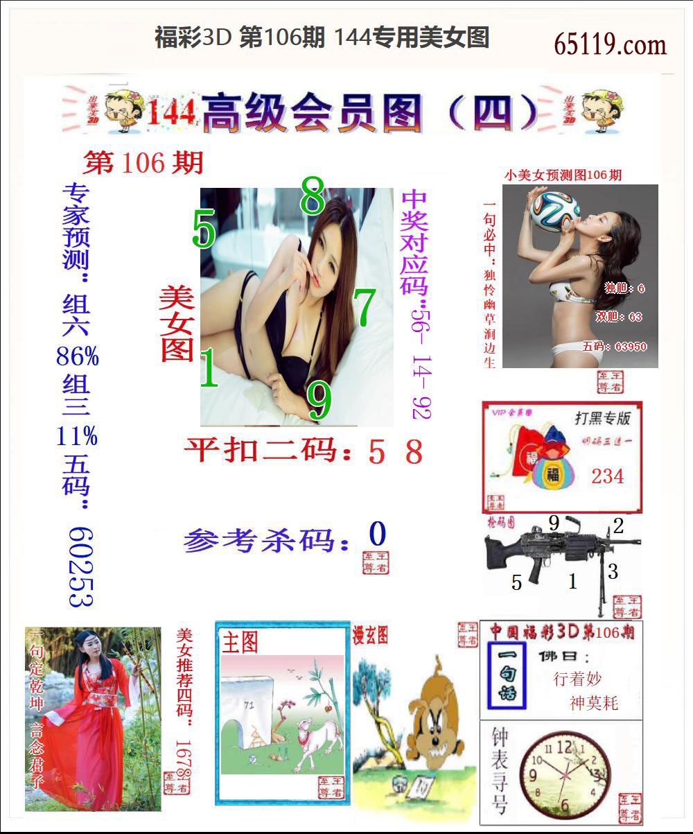 144专用美女图
