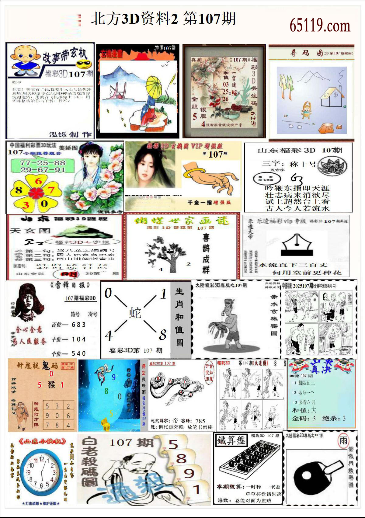 北方3D资料2