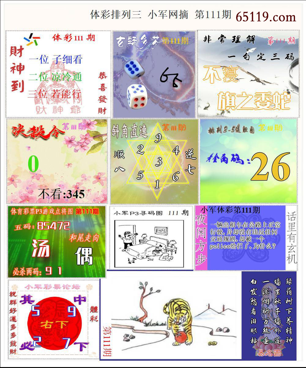 体彩P3小军网摘版