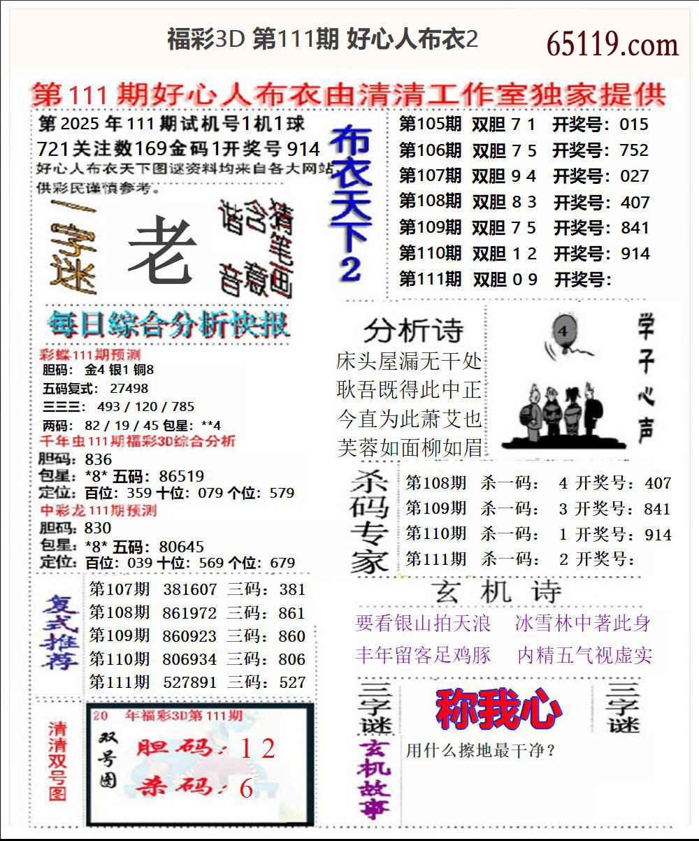 福彩3D好心人布衣2