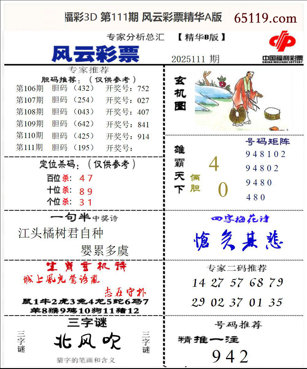风云彩票精华B版