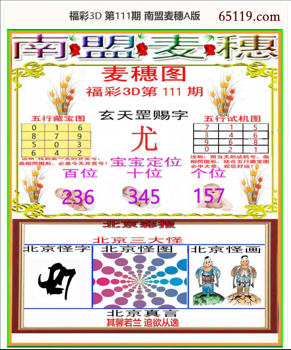 南盟麦穗A版