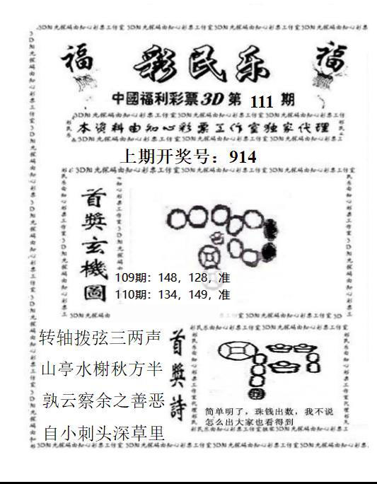 3D彩民乐