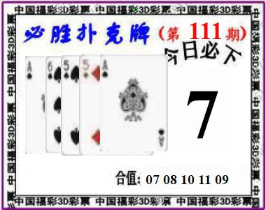 必胜扑克牌