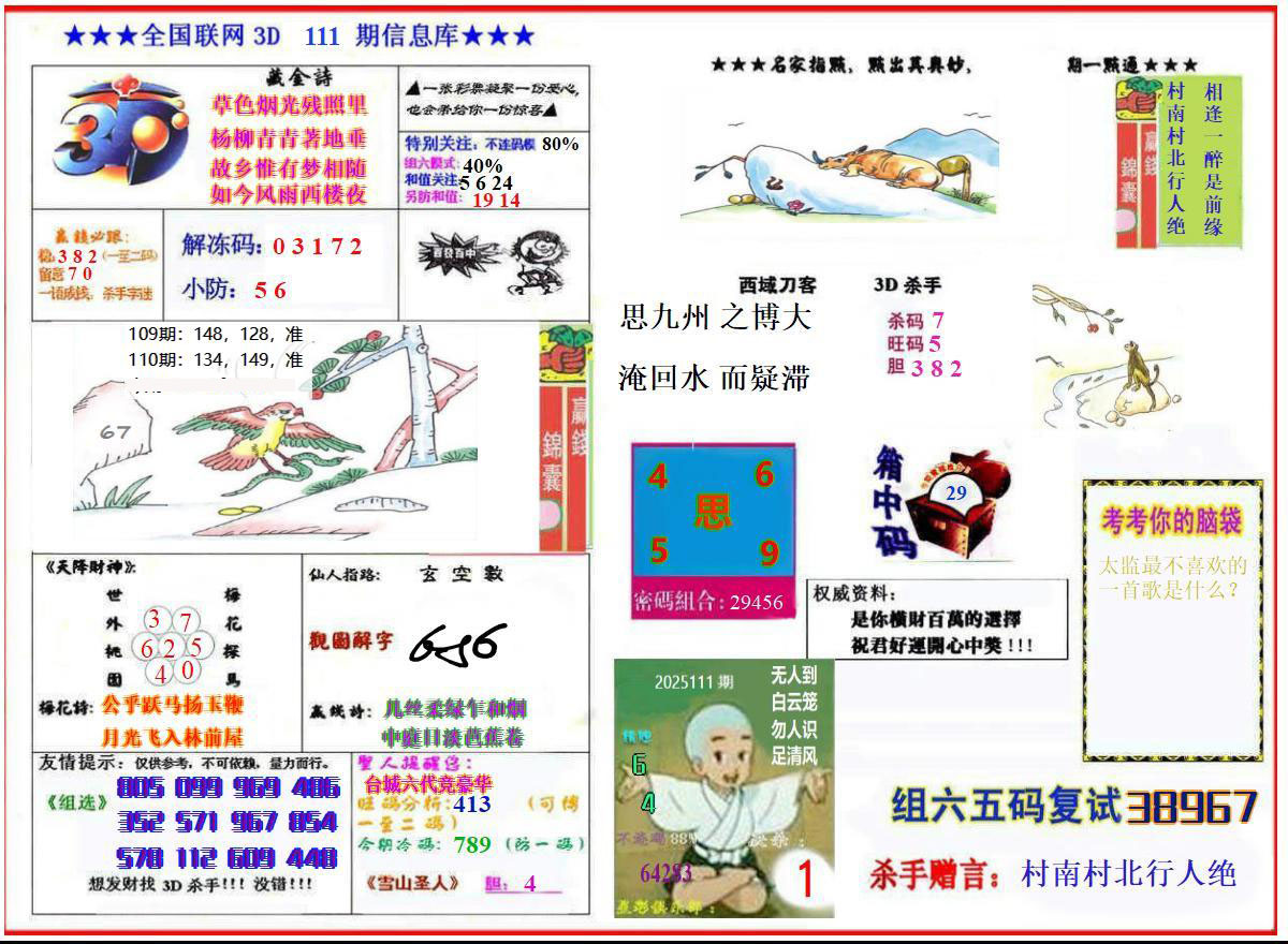 杀手图