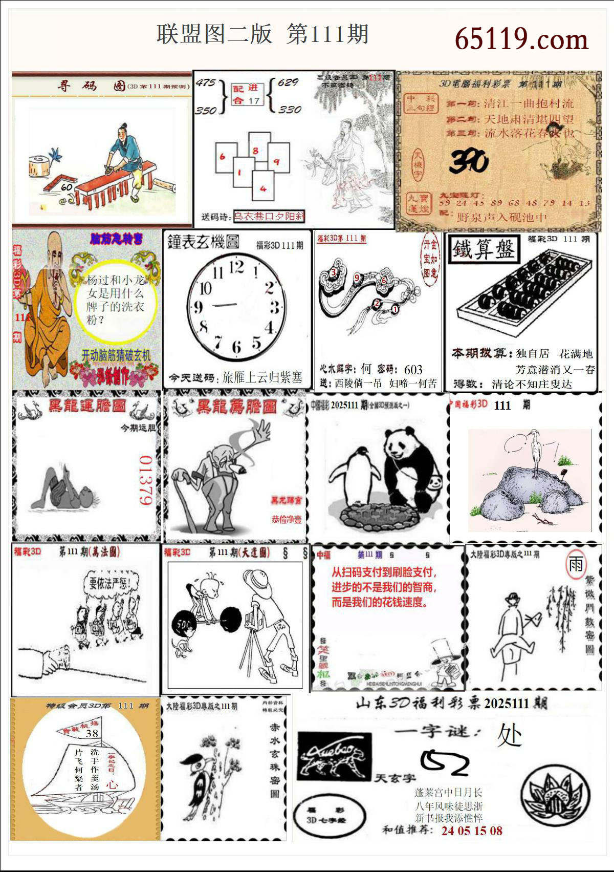 联盟图二版