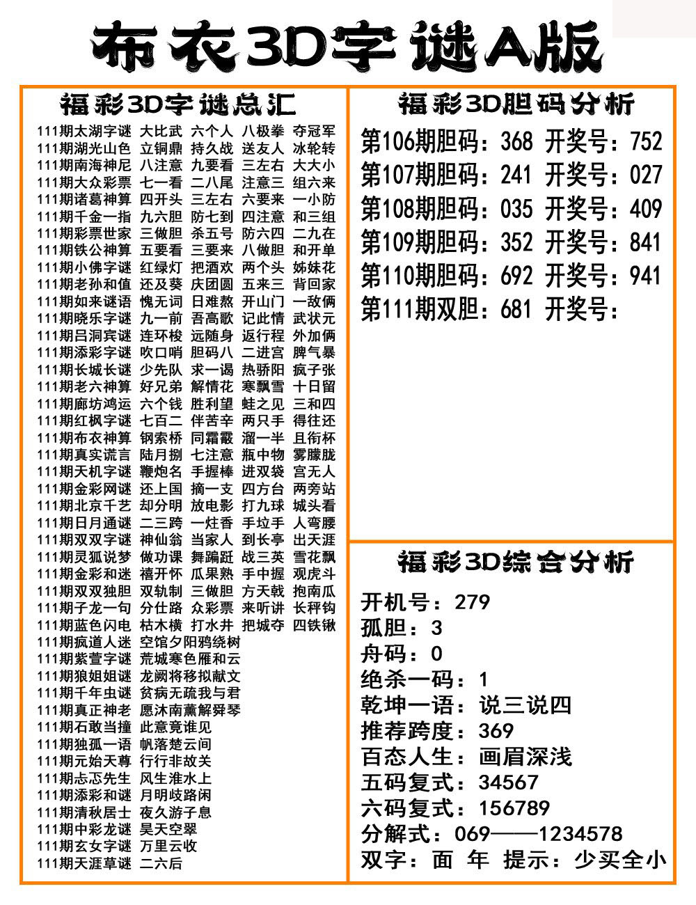 布衣3D字谜A版