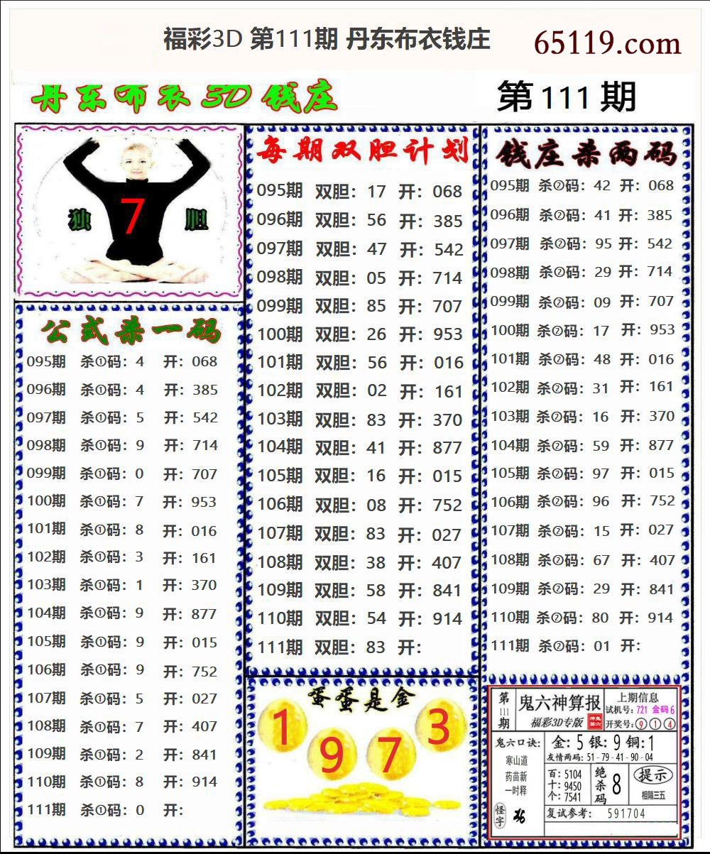 布衣钱庄