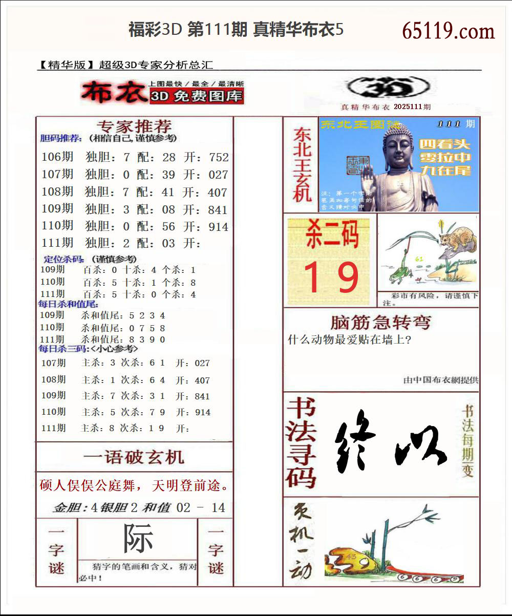 真精华布衣5