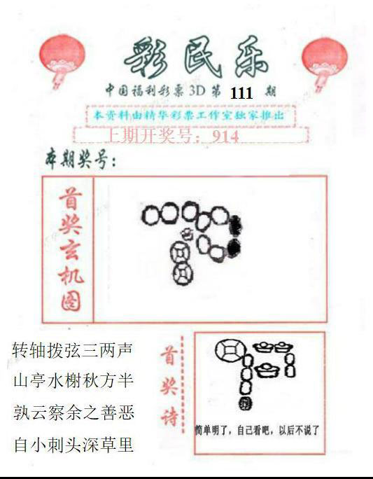 真山西彩民乐