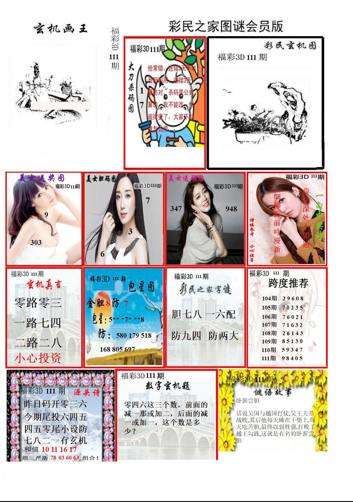 彩民之家图谜会员版
