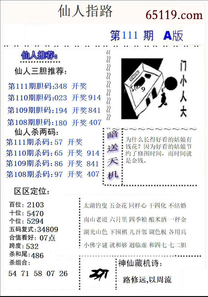 仙人指路
