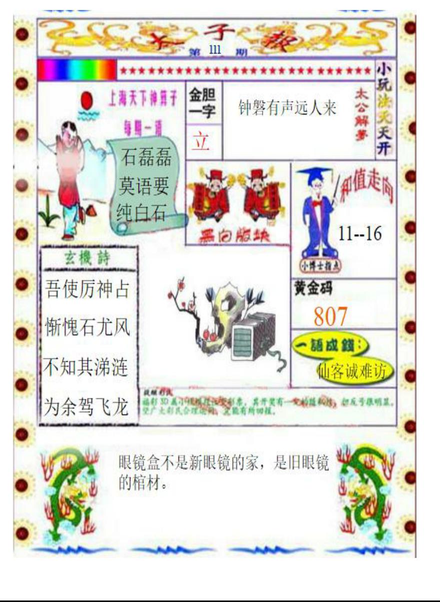 太子报