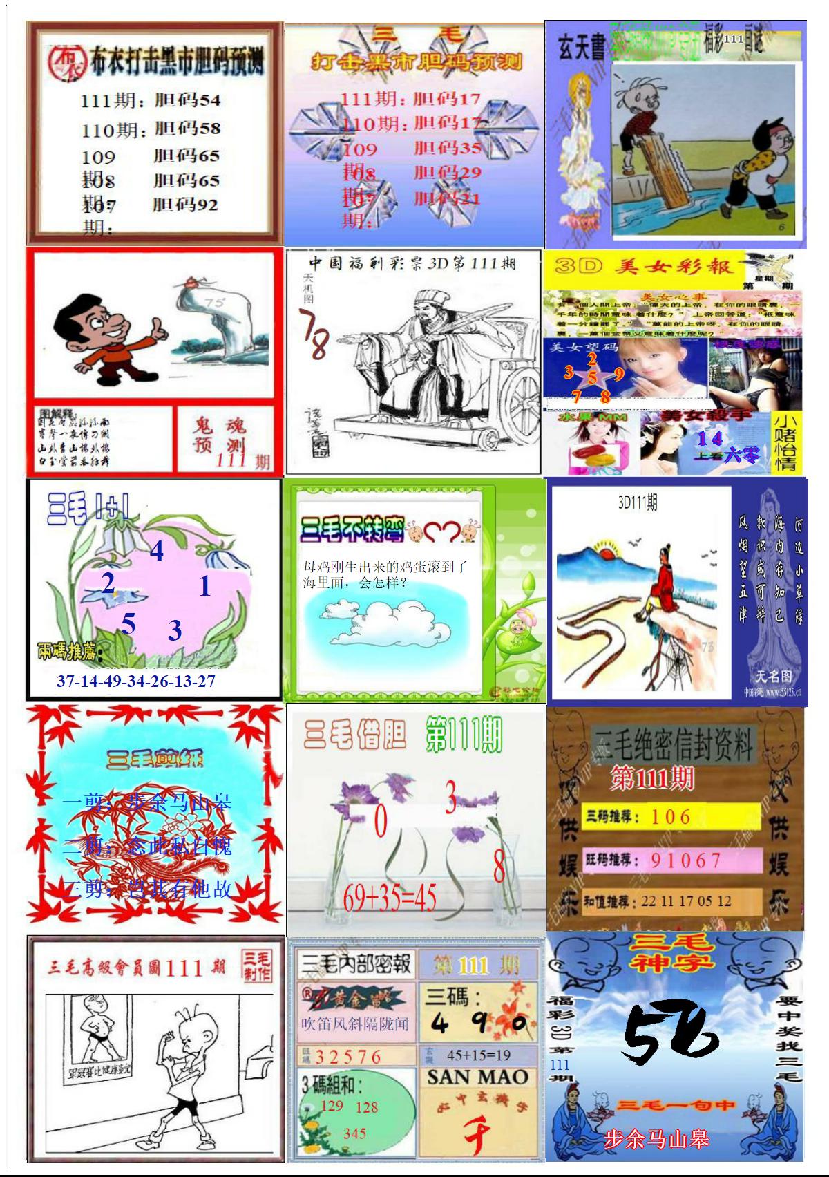 真三毛1版