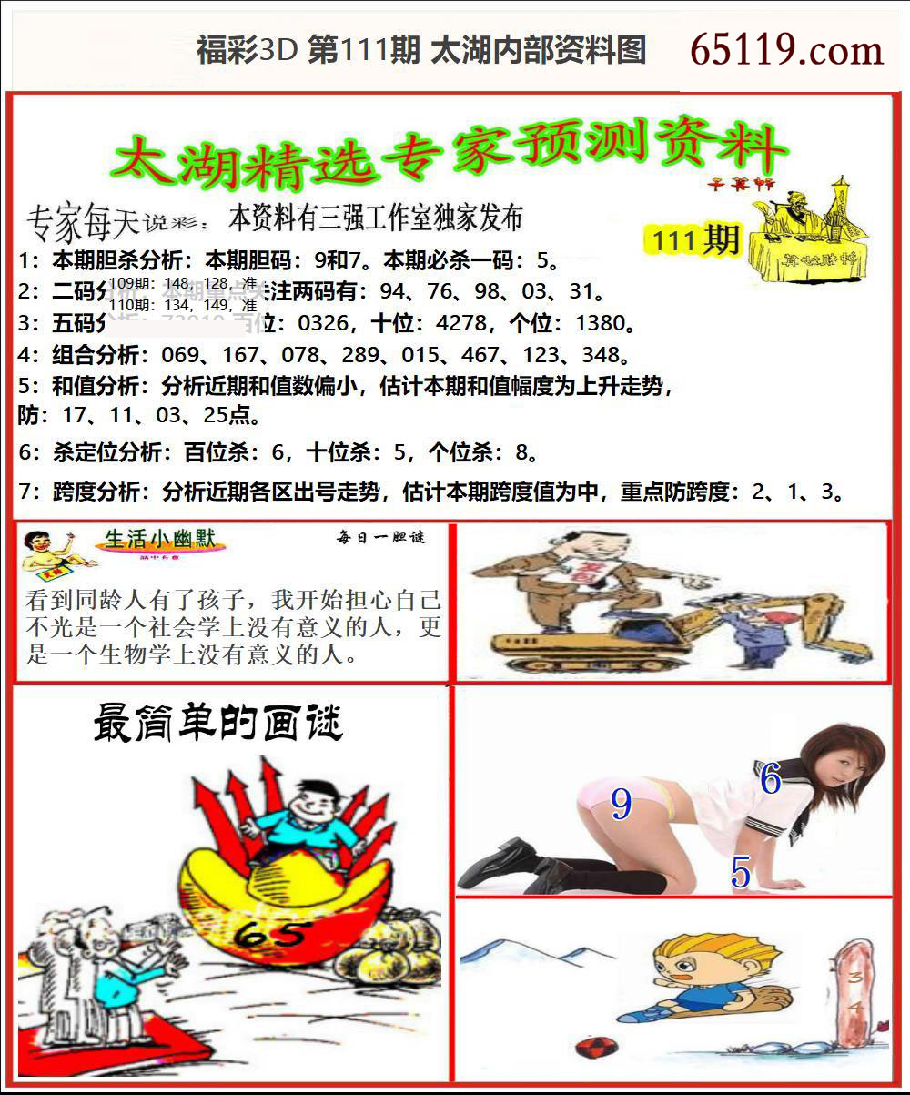 太湖内部资料