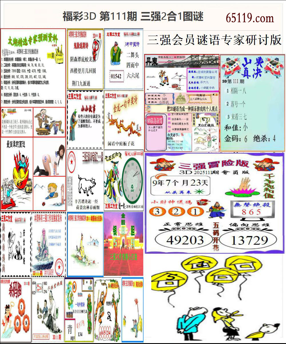 三强2合1