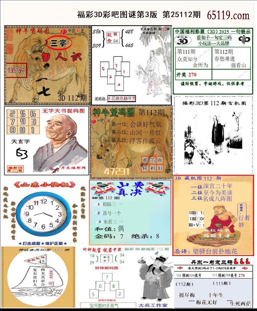 彩吧3D图谜第三版