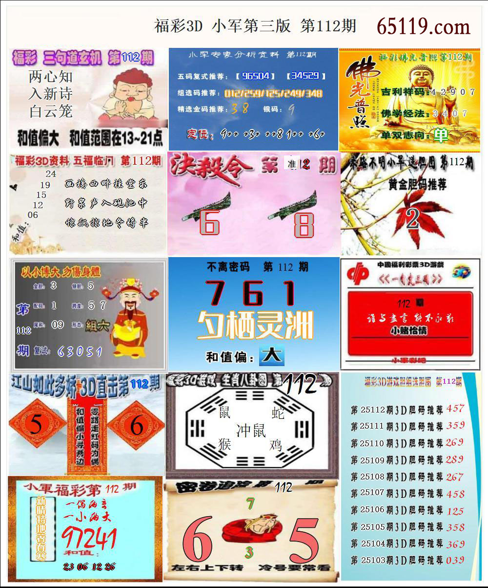 福彩3D小军第三版