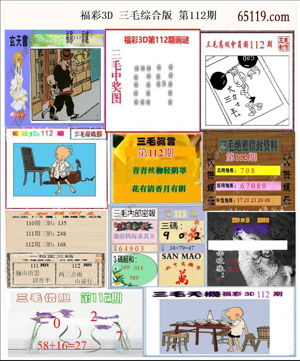 福彩3D三毛综合版