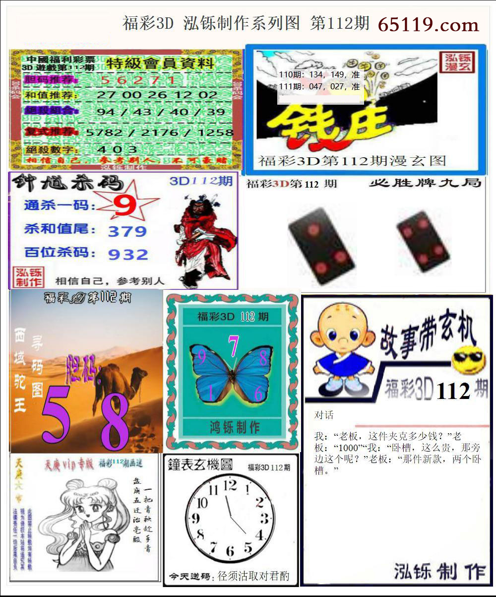 福彩3D泓铄系列图