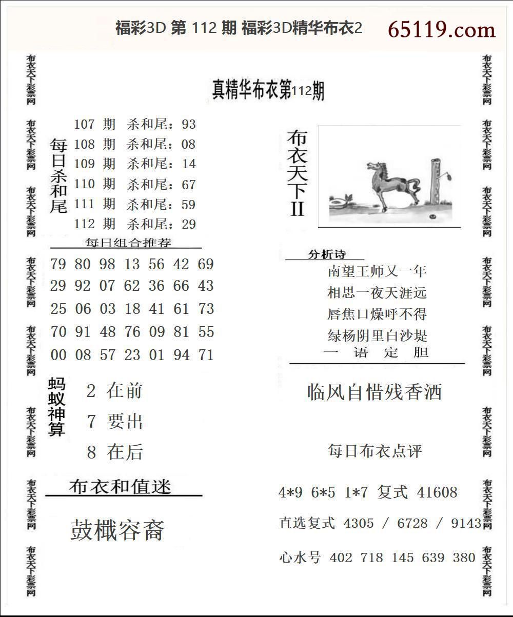 福彩3D精华布衣2