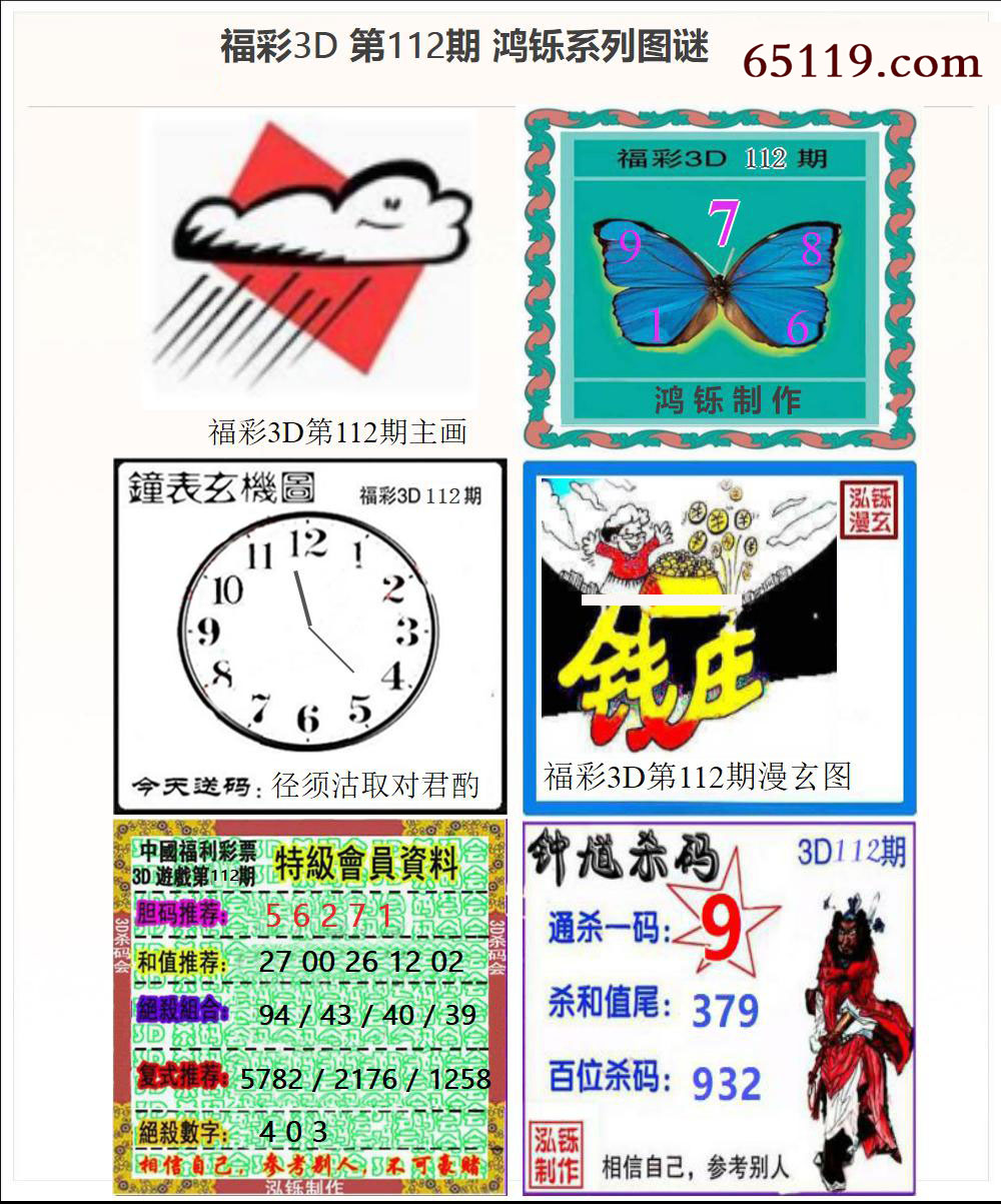 3D鸿铄系列图谜