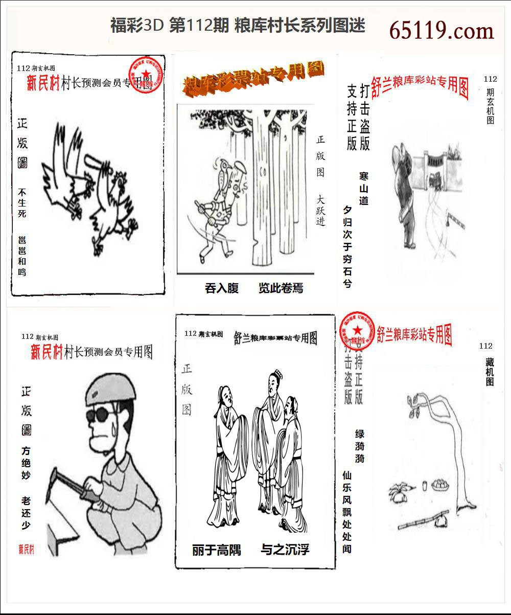 粮库村长3D系列图迷