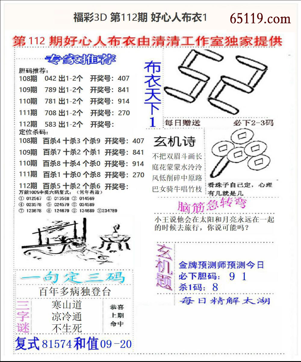 福彩3D好心人布衣1