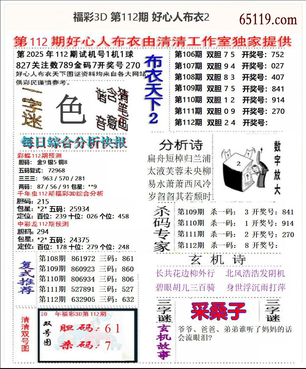 福彩3D好心人布衣2