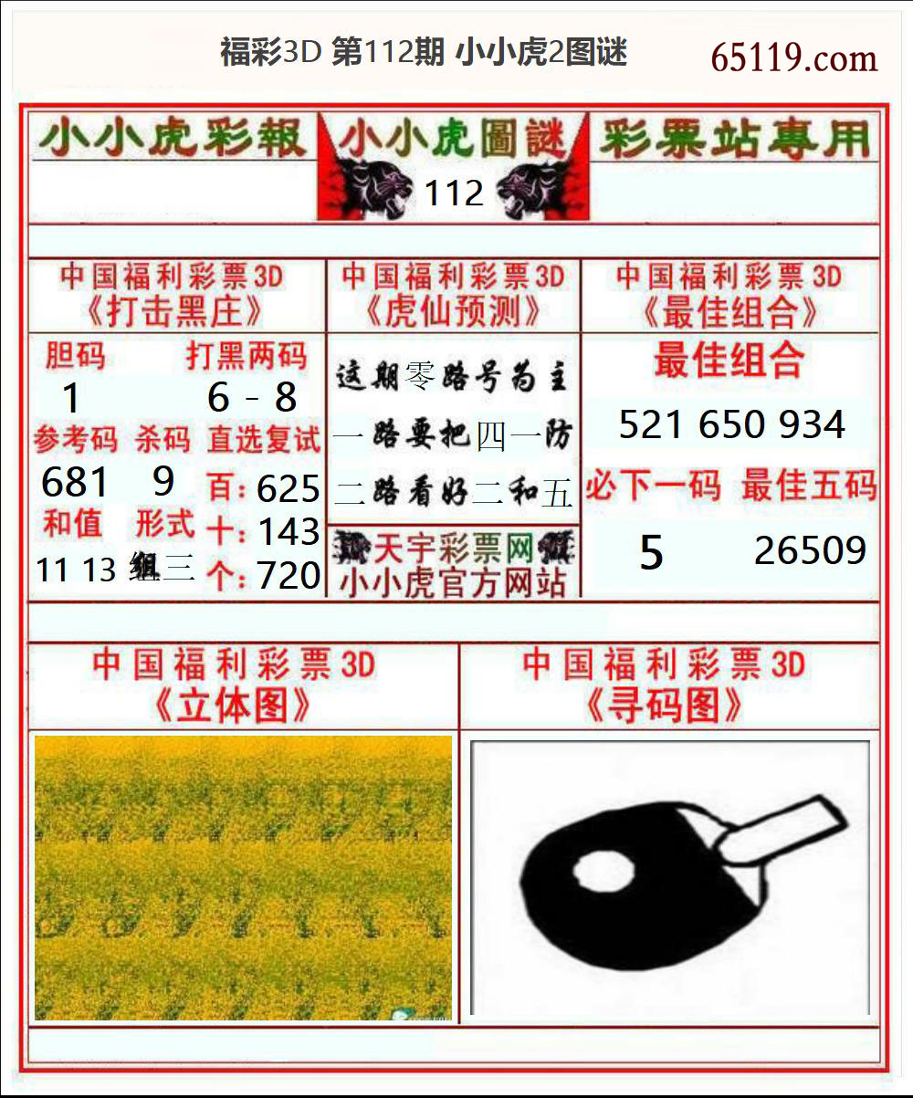 福彩3D小小虎2
