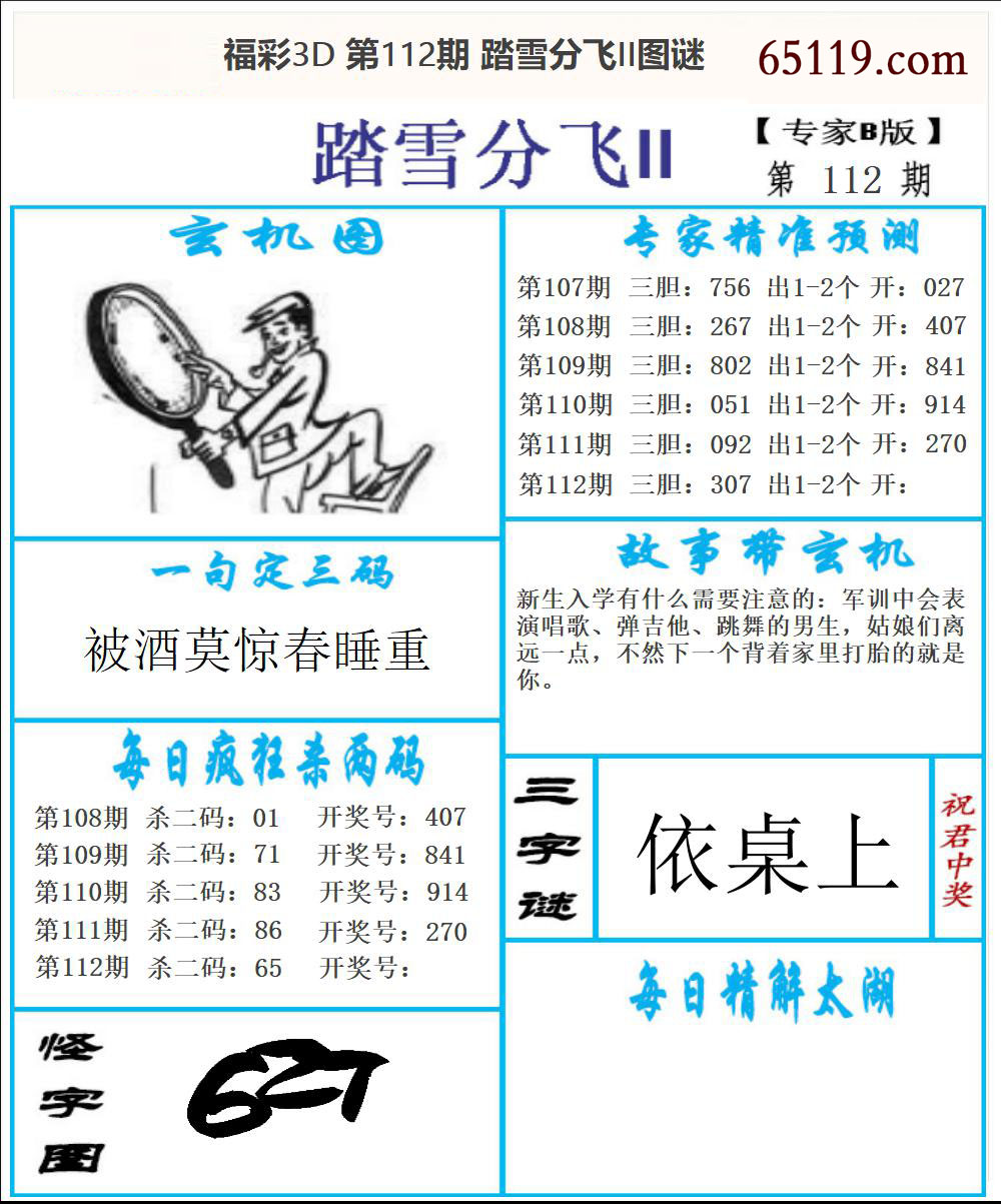 东北彩报2