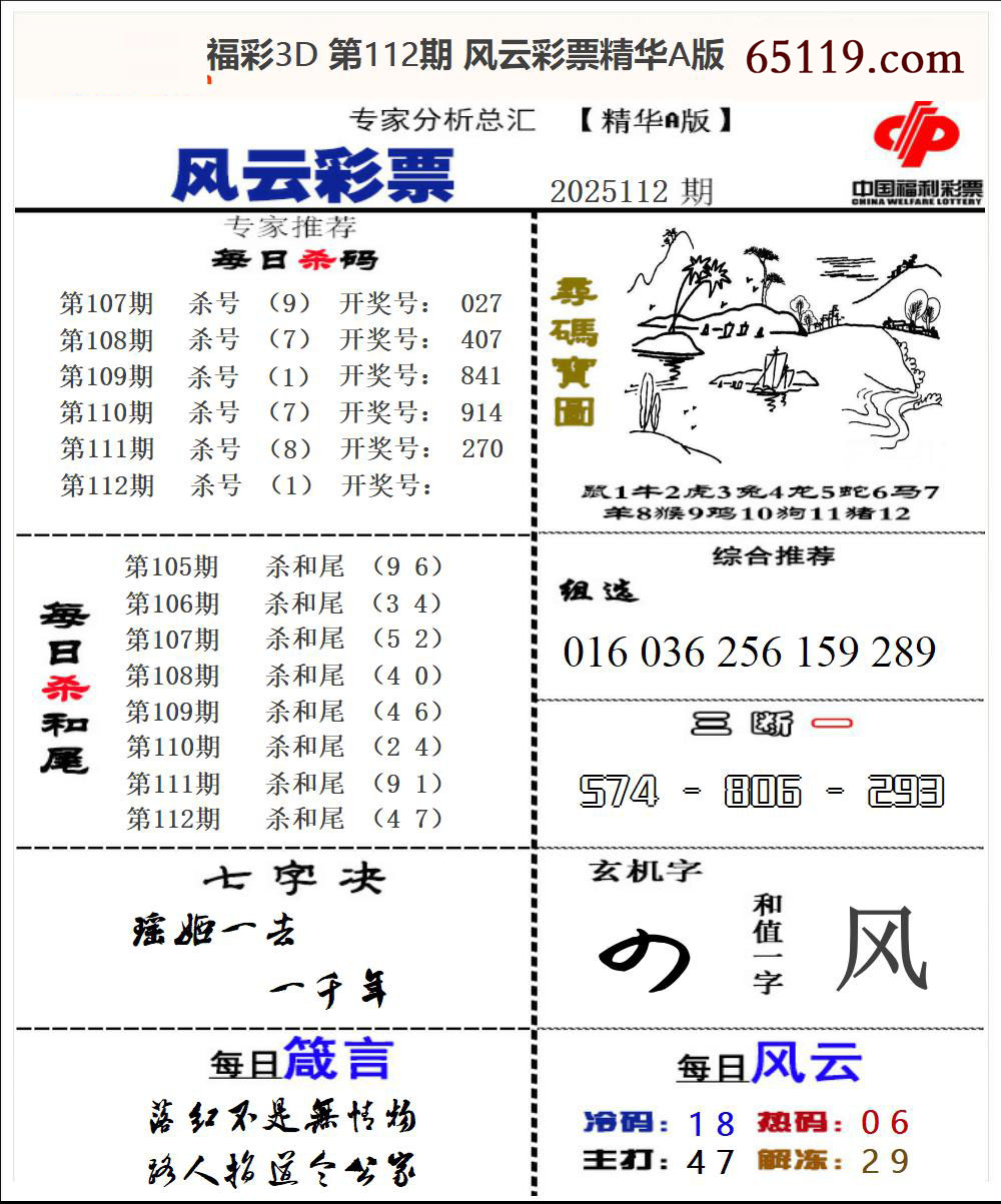 风云彩票精华A版
