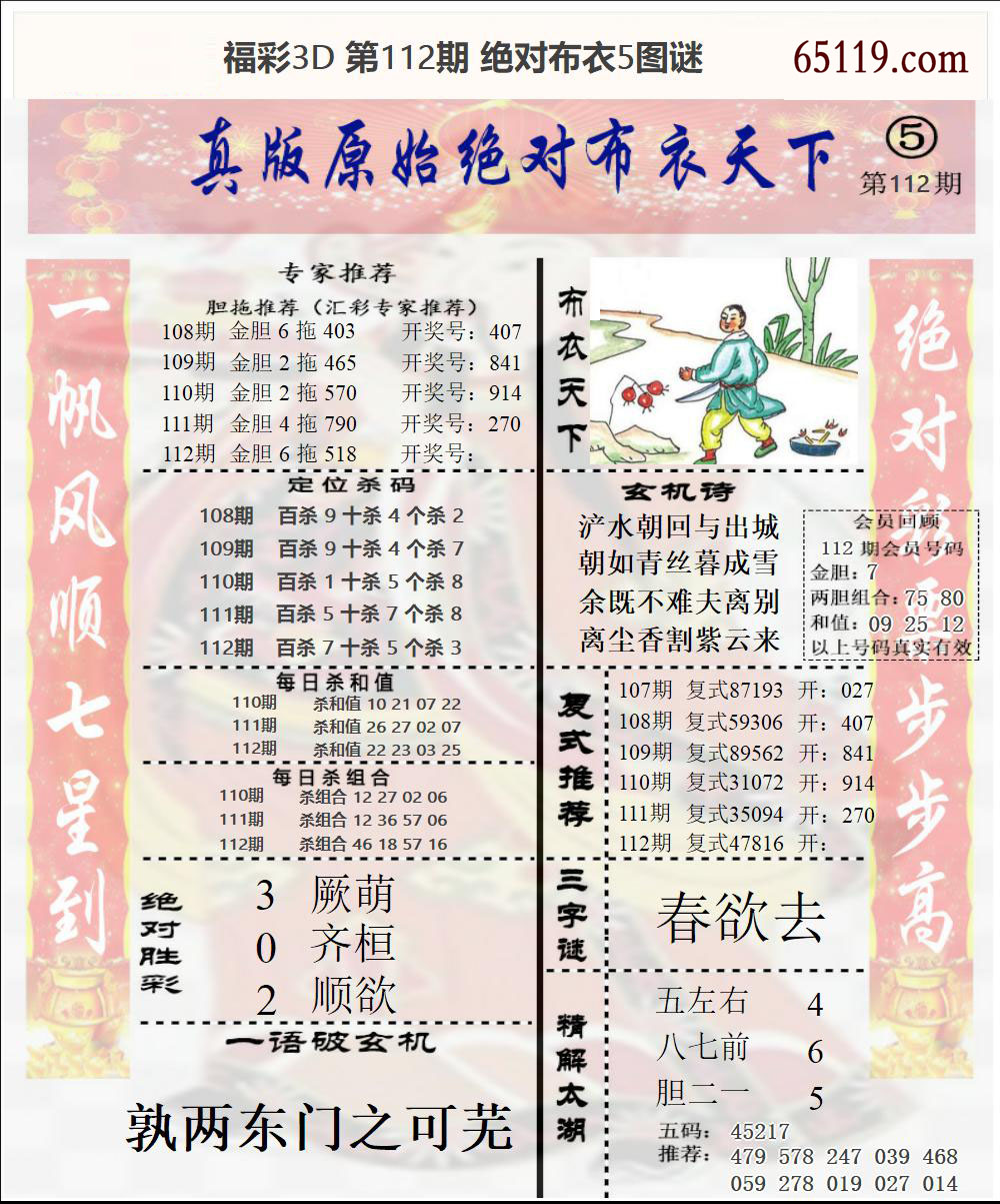 福彩3D绝对布衣5