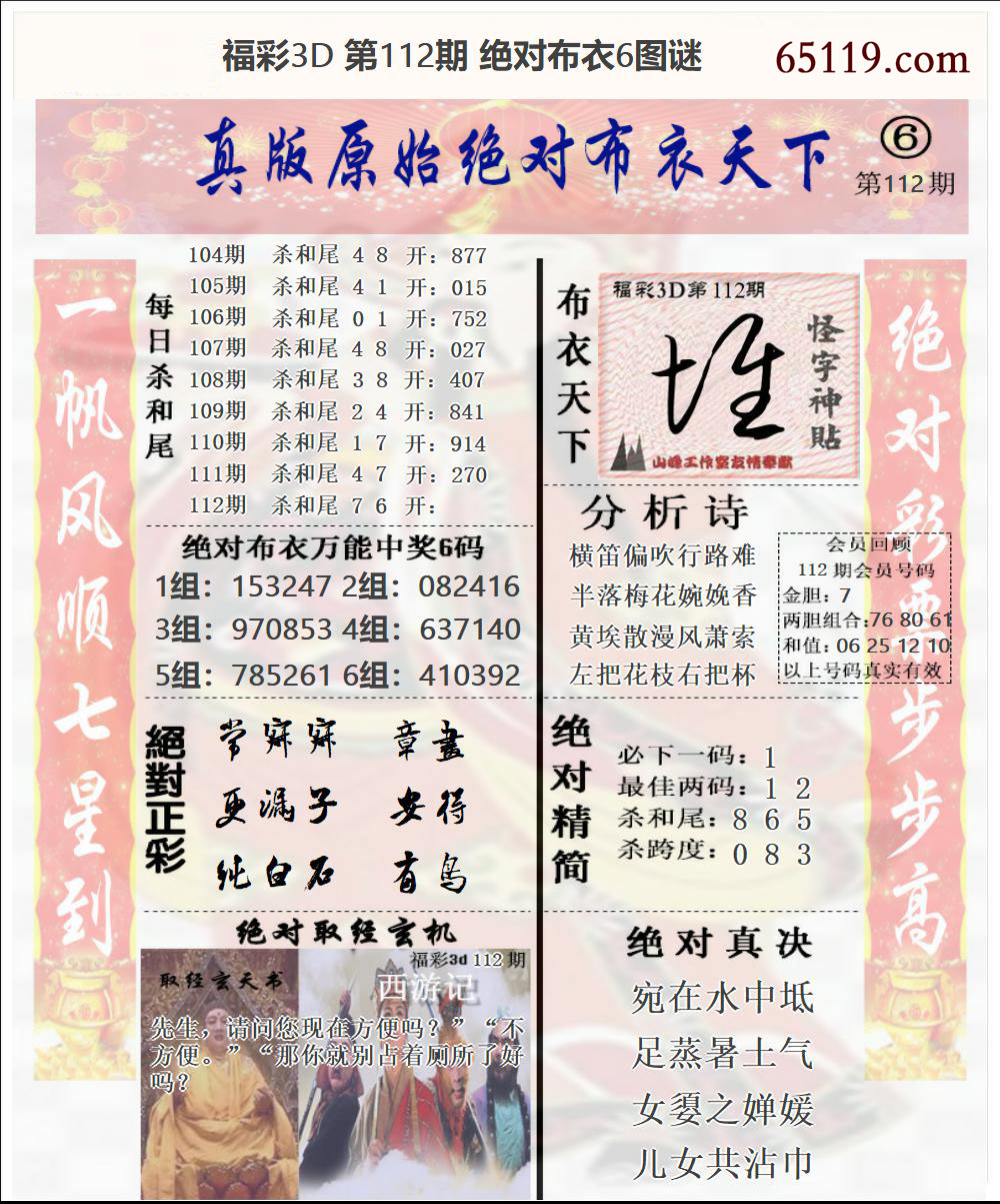 福彩3D绝对布衣6