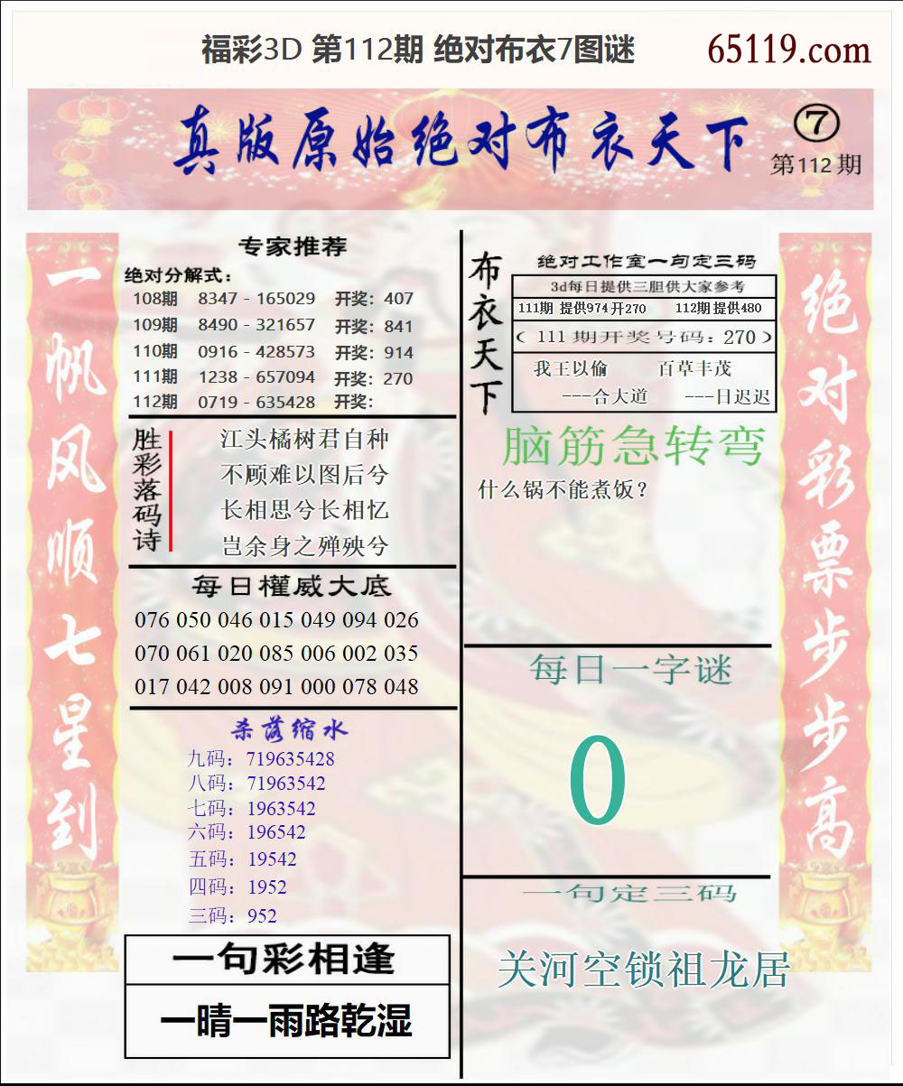 福彩3D绝对布衣7