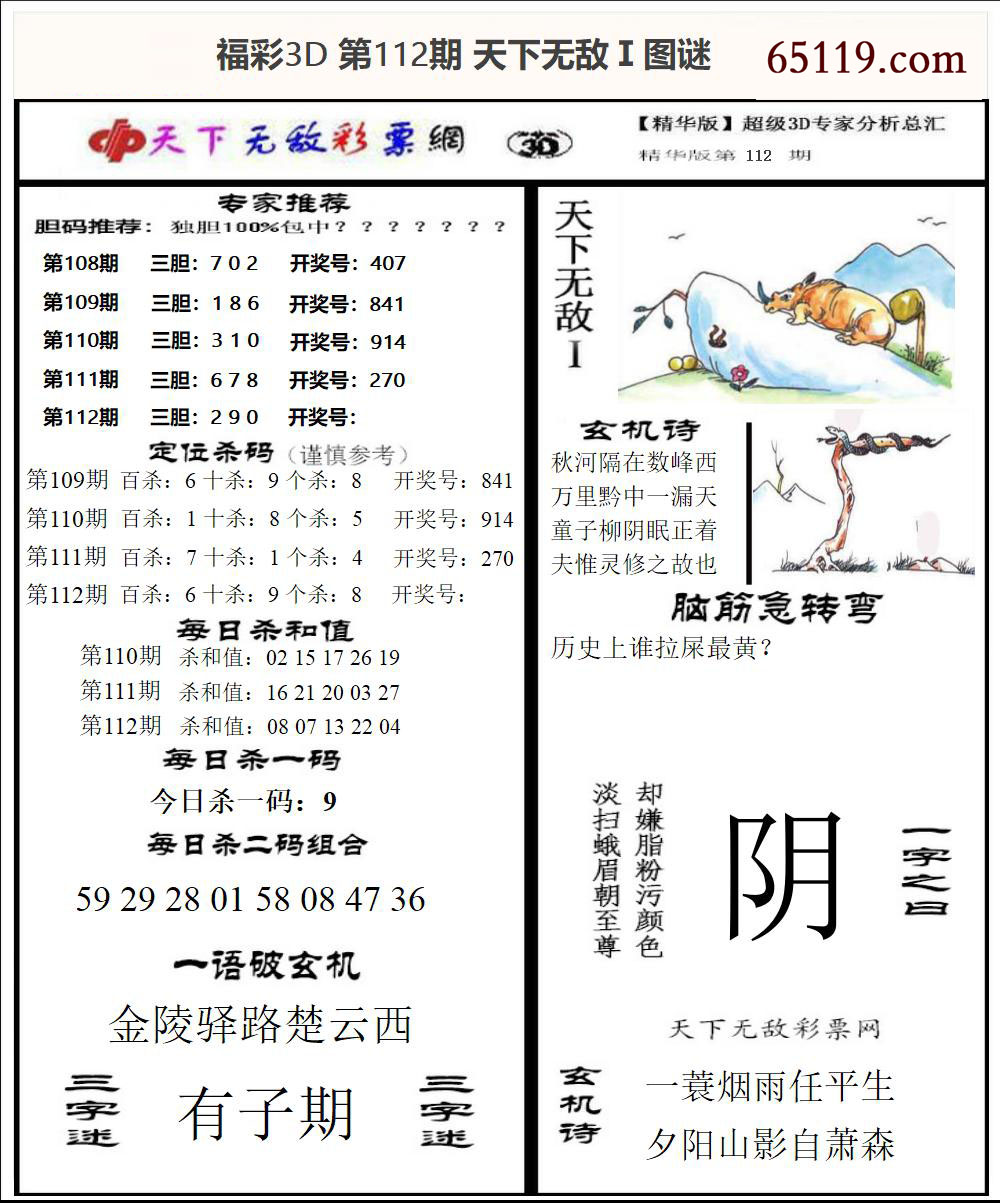 福彩3D天下无敌Ⅰ