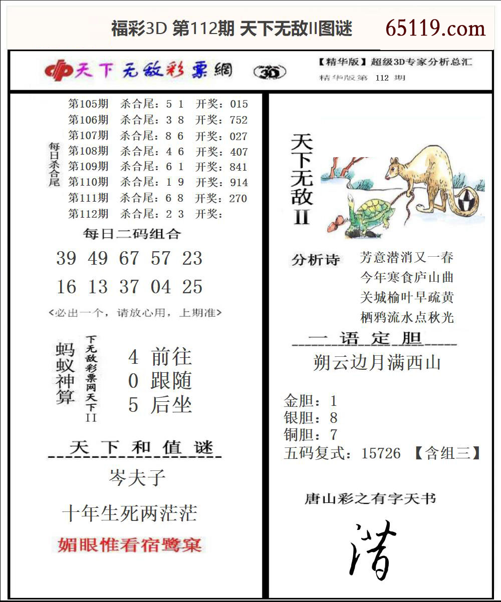 福彩3D天下无敌Ⅱ