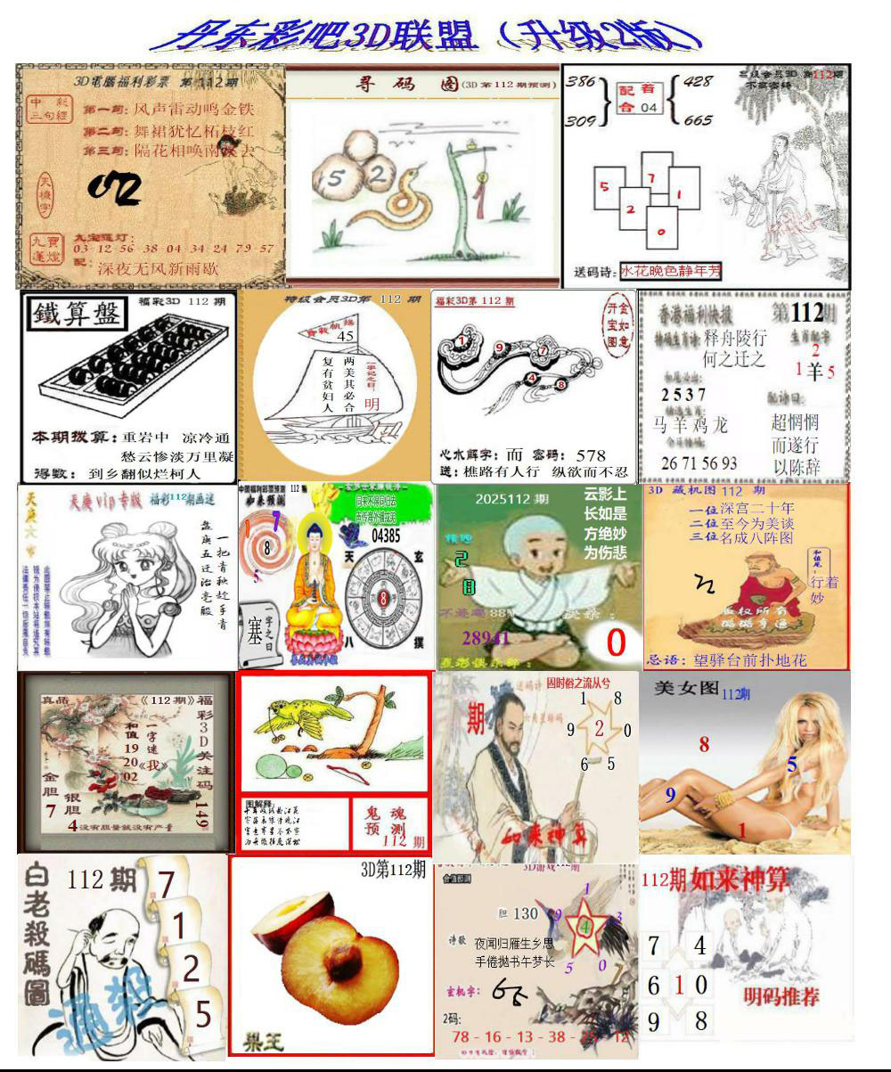 丹东彩吧联盟2