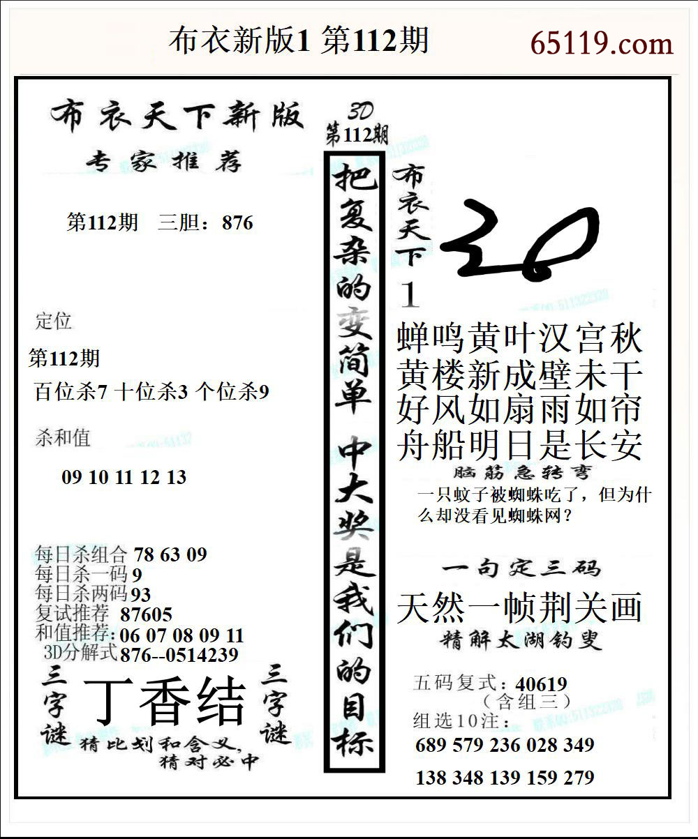 布衣新版1