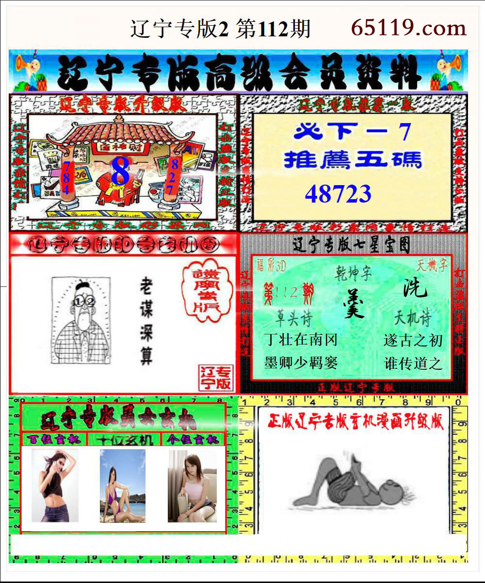 辽宁专版2
