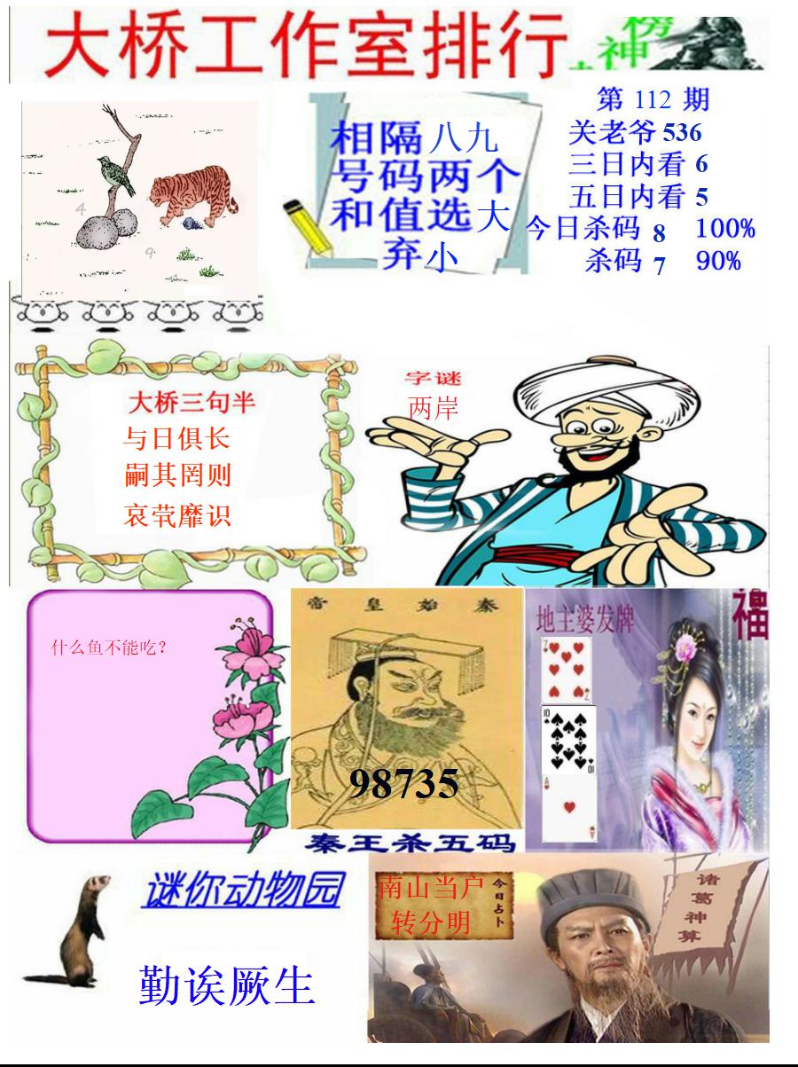 大桥封神榜